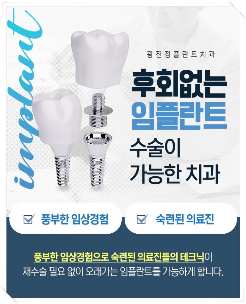 남양주치과,전체임플란트